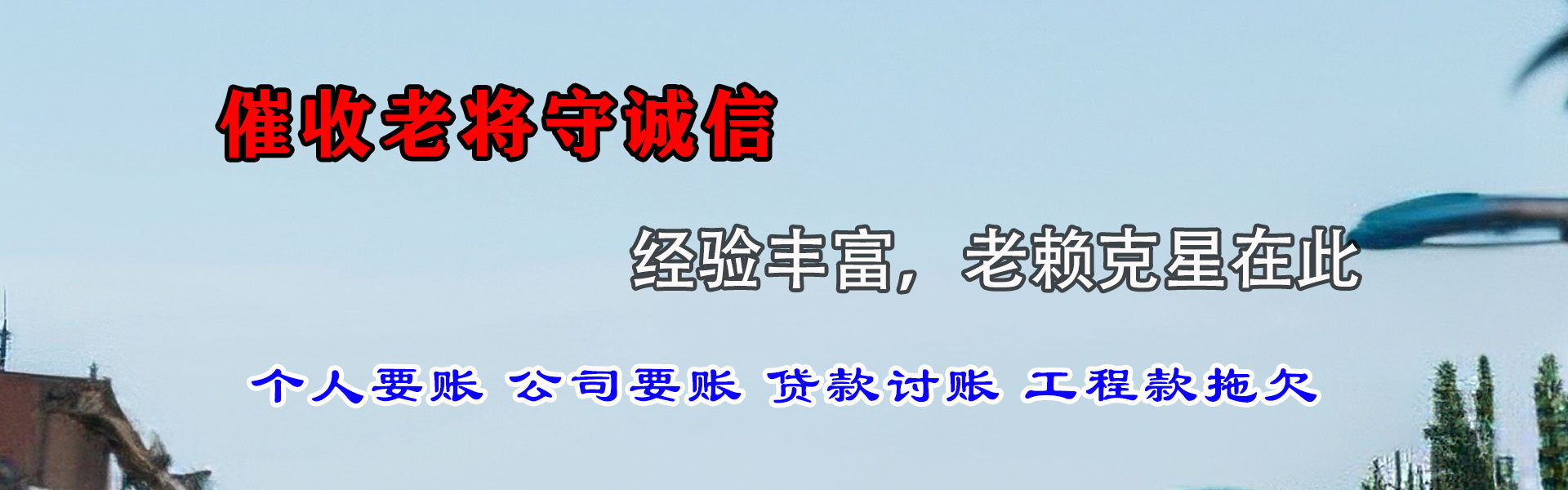 常熟清债公司